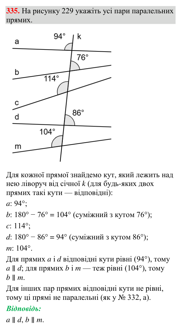 Відповідь до завдання 335 (с. 135) з геометрії для 7 класу (Мерзляк, 2024): Ознаки паралельності двох прямих