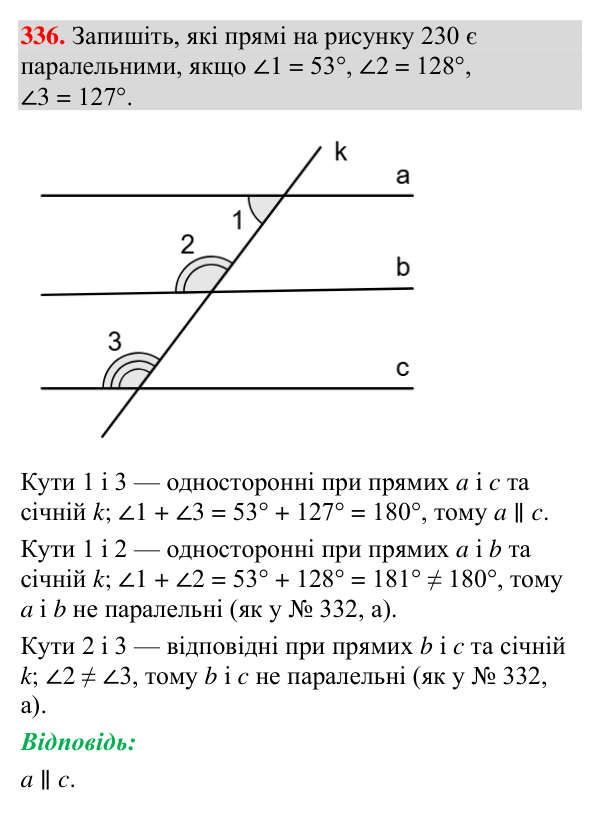 Відповідь до завдання 336 (с. 136) з геометрії для 7 класу (Мерзляк, 2024): Ознаки паралельності двох прямих