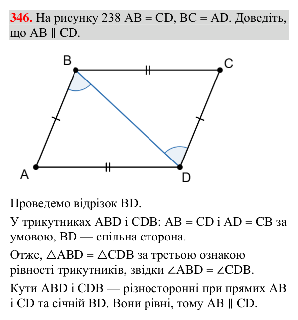 Відповідь до завдання 346 (с. 137) з геометрії для 7 класу (Мерзляк, 2024): Ознаки паралельності двох прямих