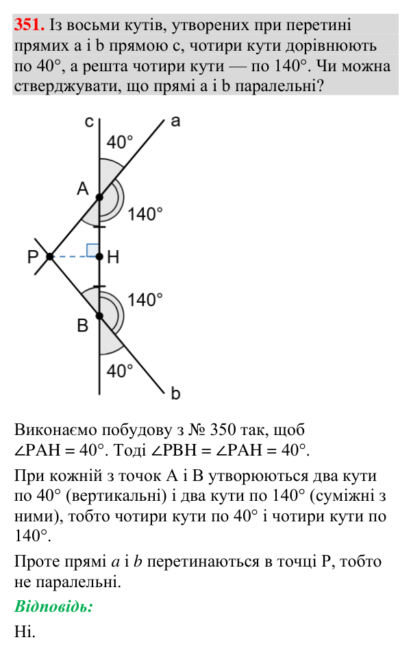 Відповідь до завдання 351 (с. 138) з геометрії для 7 класу (Мерзляк, 2024): Ознаки паралельності двох прямих