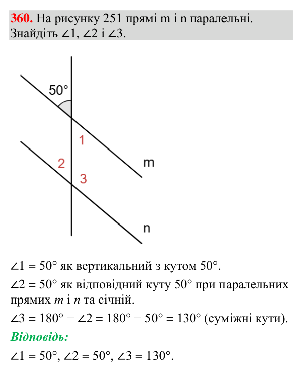 Відповідь до завдання 360 (с. 143) з геометрії для 7 класу (Мерзляк, 2024): Властивості паралельних прямих