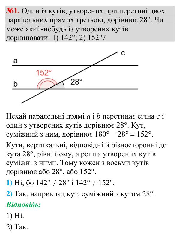 Завдання 361 Відповідь до завдання 361 (с. 144) з геометрії для 7 класу (Мерзляк, 2024): Властивості паралельних прямих