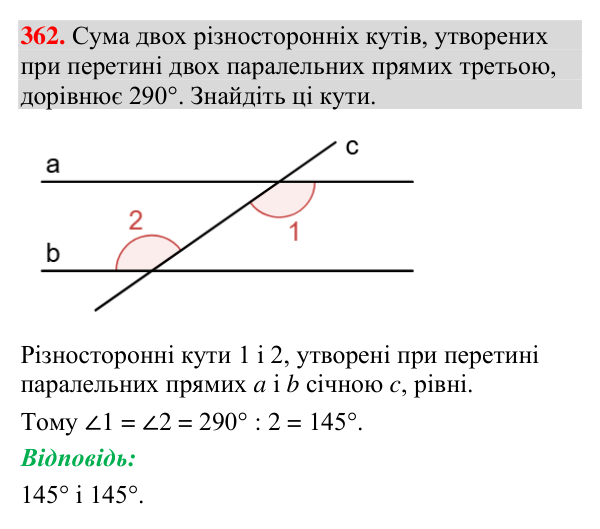 Відповідь до завдання 362 (с. 144) з геометрії для 7 класу (Мерзляк, 2024): Властивості паралельних прямих