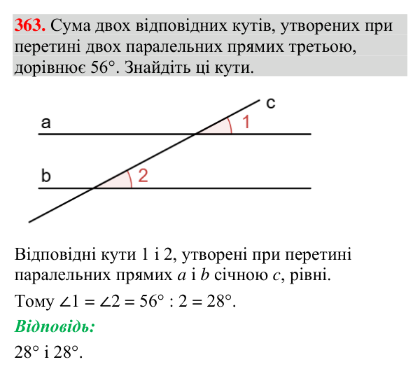 Завдання 363 Відповідь до завдання 363 (с. 144) з геометрії для 7 класу (Мерзляк, 2024): Властивості паралельних прямих