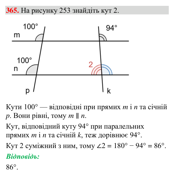 Завдання 365 Відповідь до завдання 365 (с. 144) з геометрії для 7 класу (Мерзляк, 2024): Властивості паралельних прямих