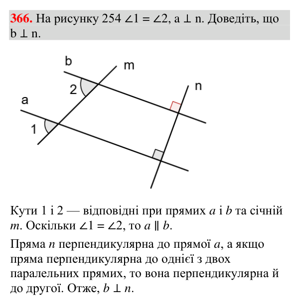 Завдання 366 Відповідь до завдання 366 (с. 144) з геометрії для 7 класу (Мерзляк, 2024): Властивості паралельних прямих