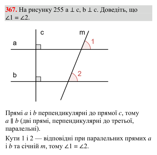 Завдання 367 Відповідь до завдання 367 (с. 144) з геометрії для 7 класу (Мерзляк, 2024): Властивості паралельних прямих