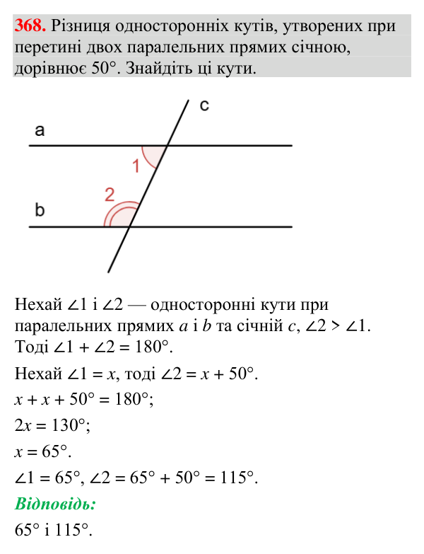Відповідь до завдання 368 (с. 144) з геометрії для 7 класу (Мерзляк, 2024): Властивості паралельних прямих