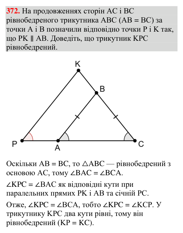 Відповідь до завдання 372 (с. 145) з геометрії для 7 класу (Мерзляк, 2024): Властивості паралельних прямих