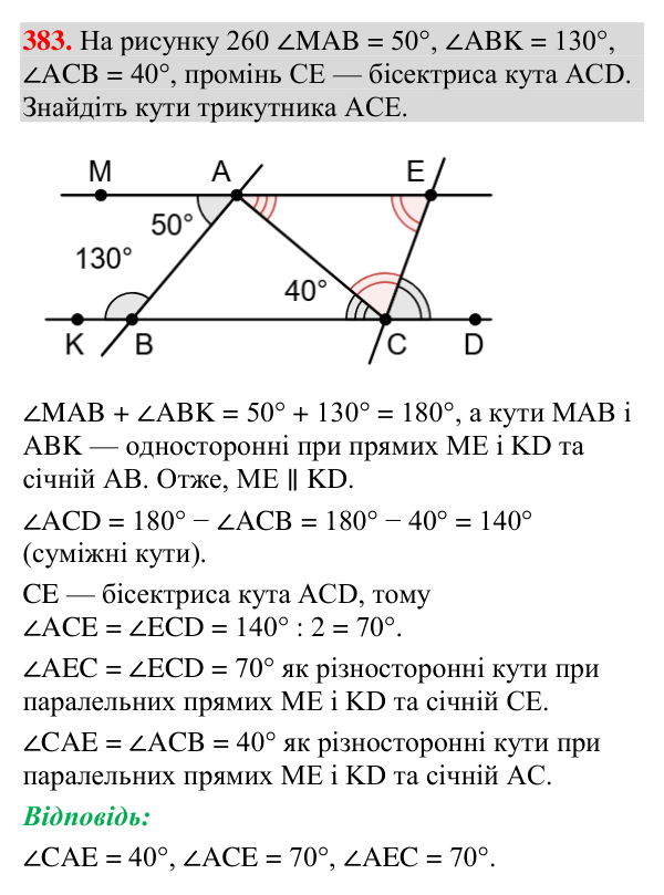 Завдання 383 Відповідь до завдання 383 (с. 146) з геометрії для 7 класу (Мерзляк, 2024): Властивості паралельних прямих