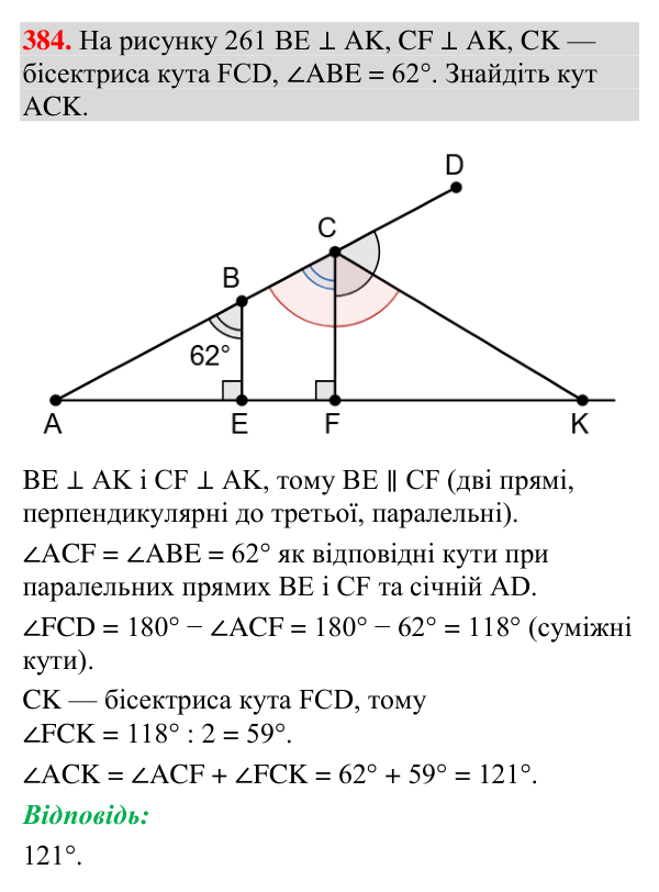Відповідь до завдання 384 (с. 146) з геометрії для 7 класу (Мерзляк, 2024): Властивості паралельних прямих