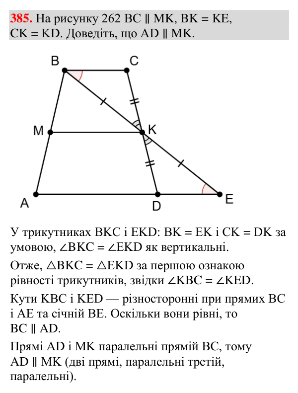 Відповідь до завдання 385 (с. 147) з геометрії для 7 класу (Мерзляк, 2024): Властивості паралельних прямих