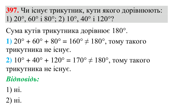 Відповідь до завдання 397 (с. 151) з геометрії для 7 класу (Мерзляк, 2024): Сума кутів трикутника