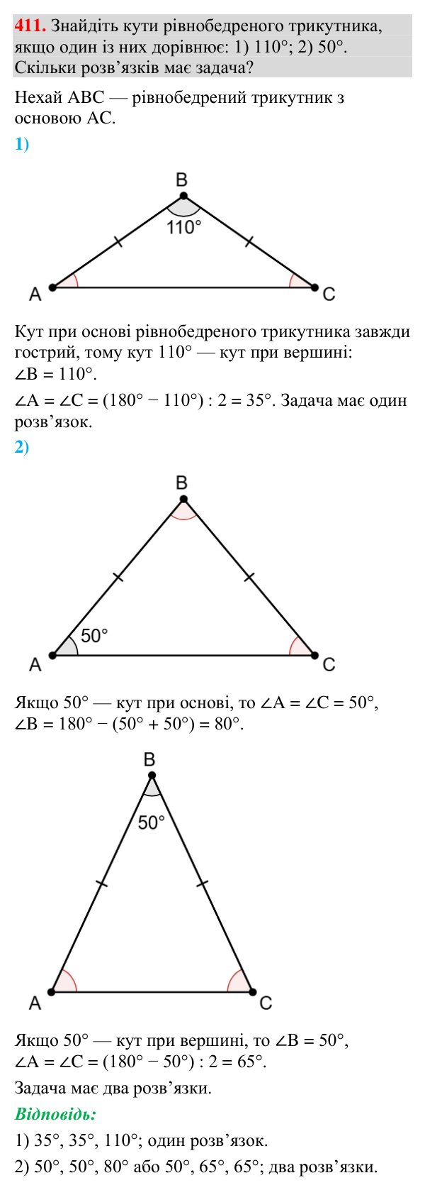 Відповідь до завдання 411 (с. 152) з геометрії для 7 класу (Мерзляк, 2024): Сума кутів трикутника