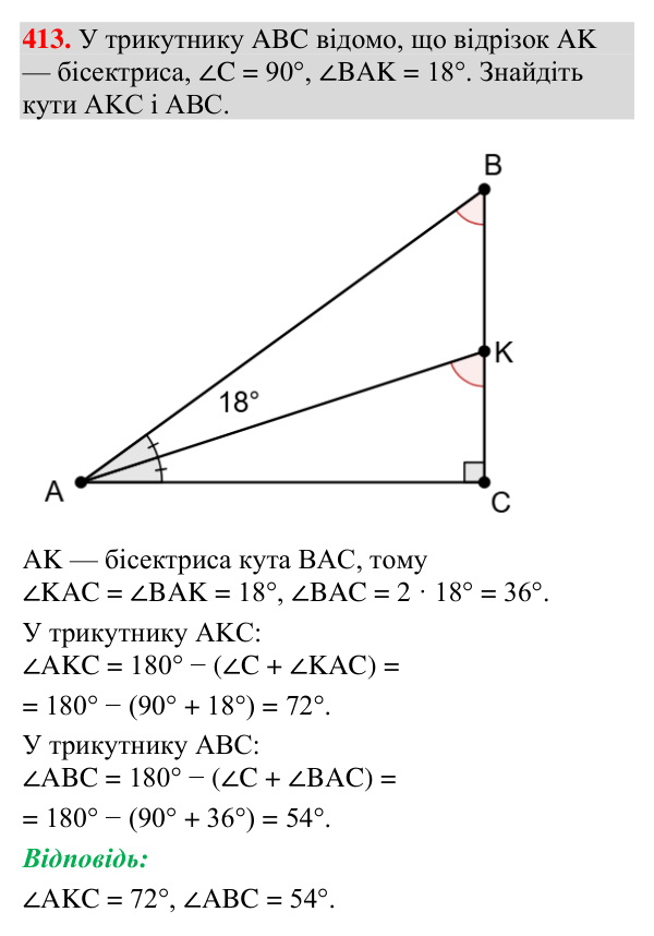 Відповідь до завдання 413 (с. 152) з геометрії для 7 класу (Мерзляк, 2024): Сума кутів трикутника