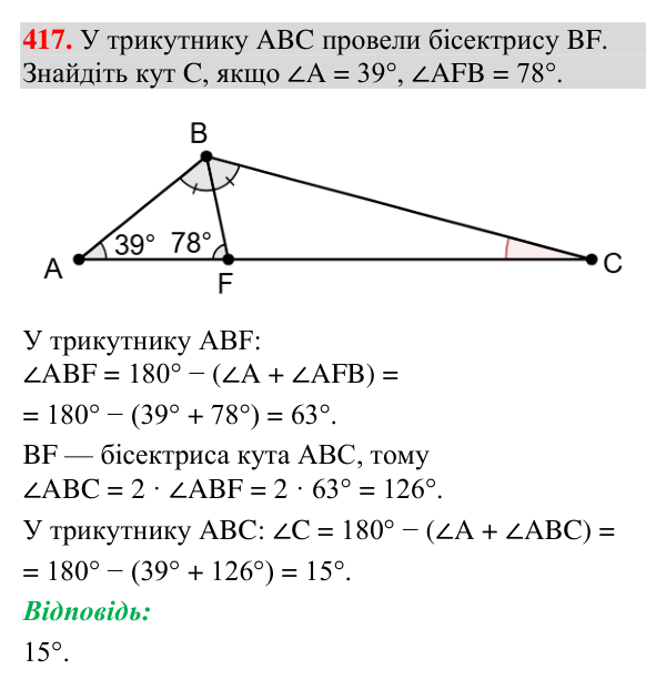 Відповідь до завдання 417 (с. 153) з геометрії для 7 класу (Мерзляк, 2024): Сума кутів трикутника