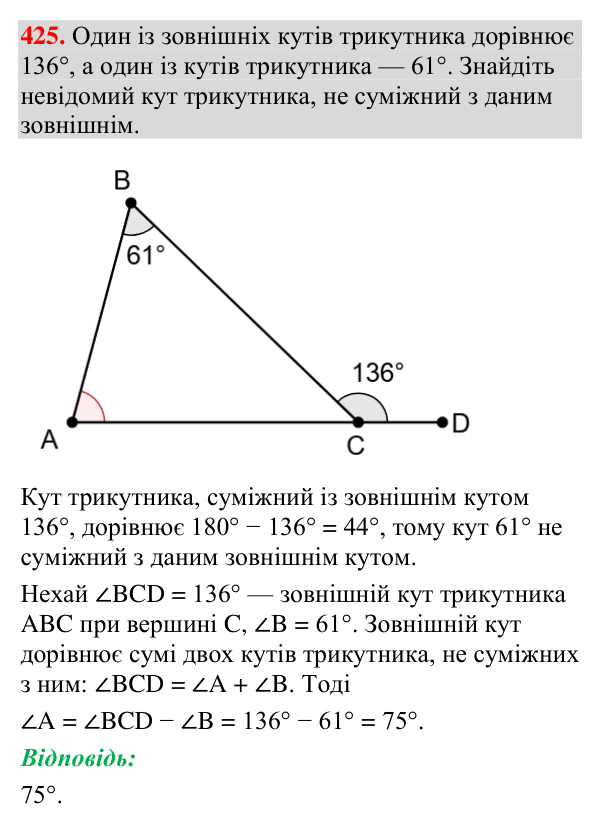 Відповідь до завдання 425 (с. 154) з геометрії для 7 класу (Мерзляк, 2024): Сума кутів трикутника