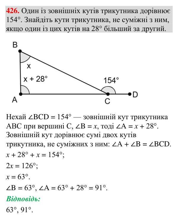 Завдання 426 Відповідь до завдання 426 (с. 154) з геометрії для 7 класу (Мерзляк, 2024): Сума кутів трикутника