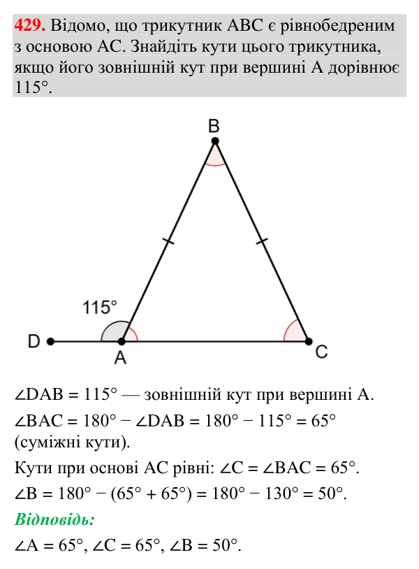 Відповідь до завдання 429 (с. 154) з геометрії для 7 класу (Мерзляк, 2024): Сума кутів трикутника