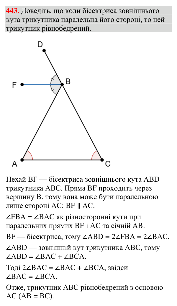 Завдання 443 Відповідь до завдання 443 (с. 156) з геометрії для 7 класу (Мерзляк, 2024): Сума кутів трикутника