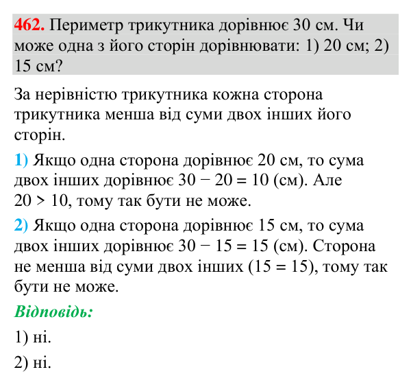 Завдання 462 Відповідь до завдання 462 (с. 161) з геометрії для 7 класу (Мерзляк, 2024): Нерівності, пов’язані з елементами трикутника