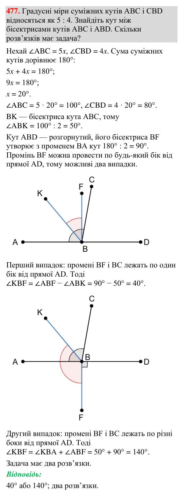 Завдання 477 Відповідь до завдання 477 (с. 163) з геометрії для 7 класу (Мерзляк, 2024): Нерівності, пов’язані з елементами трикутника