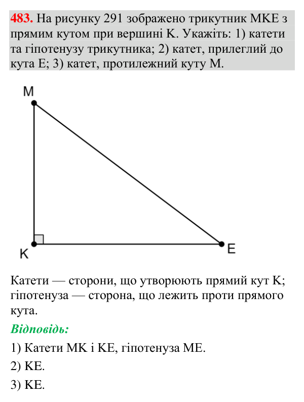 Відповідь до завдання 483 (с. 167) з геометрії для 7 класу (Мерзляк, 2024): Прямокутний трикутник