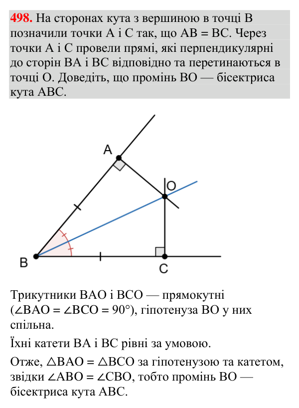 Завдання 498 Відповідь до завдання 498 (с. 169) з геометрії для 7 класу (Мерзляк, 2024): Прямокутний трикутник