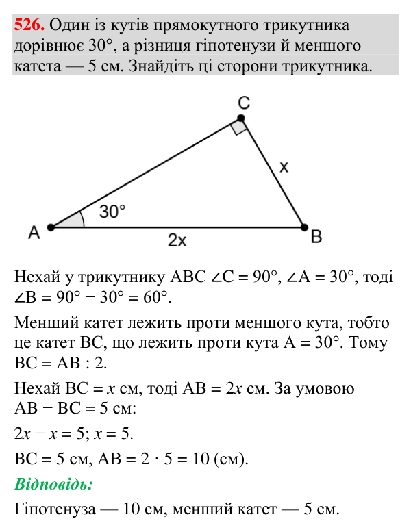 Завдання 526 Відповідь до завдання 526 (с. 174) з геометрії для 7 класу (Мерзляк, 2024): Властивості прямокутного трикутника