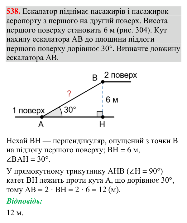 Завдання 538 Відповідь до завдання 538 (с. 176) з геометрії для 7 класу (Мерзляк, 2024): Властивості прямокутного трикутника