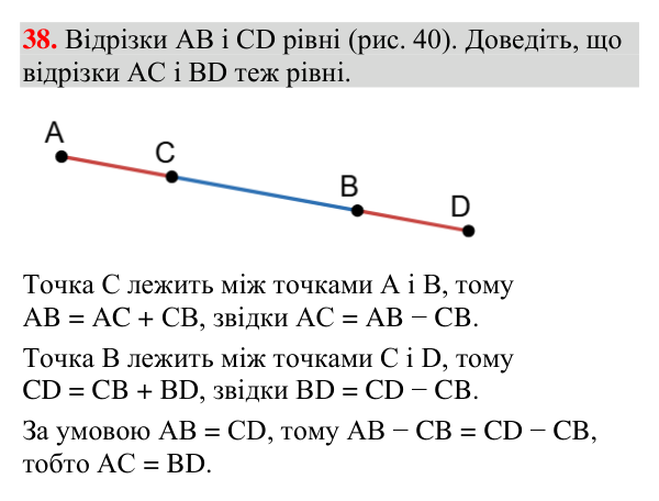 Відповідь до завдання 38 (с. 24) з геометрії для 7 класу (Мерзляк, 2024): Відрізок і його довжина