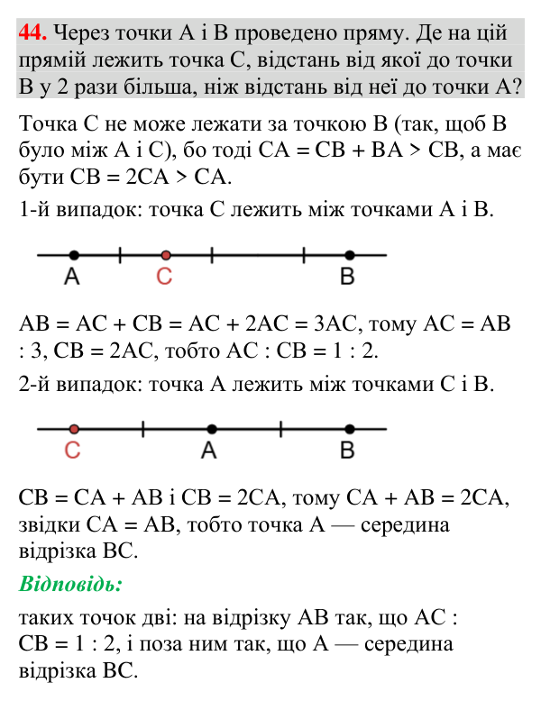 Завдання 44 Відповідь до завдання 44 (с. 25) з геометрії для 7 класу (Мерзляк, 2024): Відрізок і його довжина