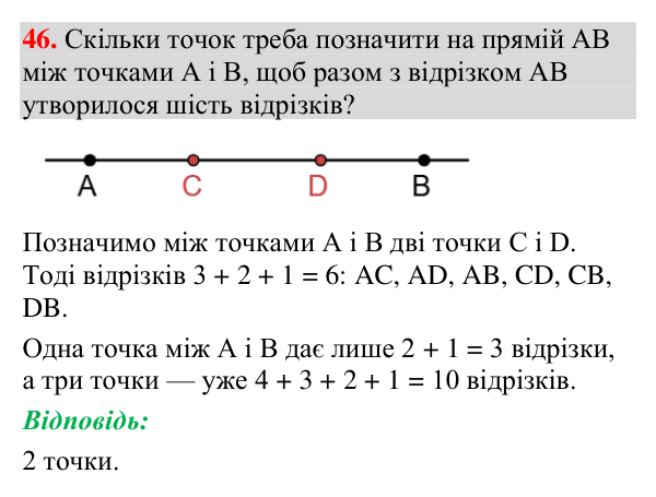 Відповідь до завдання 46 (с. 25) з геометрії для 7 класу (Мерзляк, 2024): Відрізок і його довжина