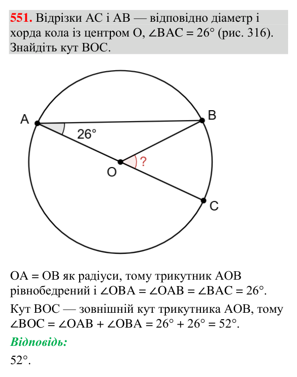 Завдання 551 Відповідь до завдання 551 (с. 191) з геометрії для 7 класу (Мерзляк, 2024): Геометричне місце точок. Коло та круг