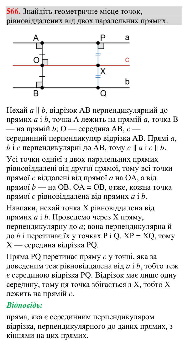 Відповідь до завдання 566 (с. 193) з геометрії для 7 класу (Мерзляк, 2024): Геометричне місце точок. Коло та круг