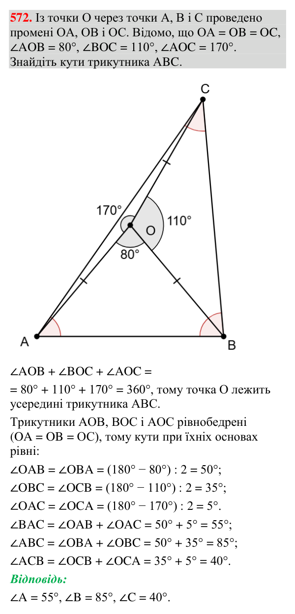 Відповідь до завдання 572 (с. 193) з геометрії для 7 класу (Мерзляк, 2024): Геометричне місце точок. Коло та круг