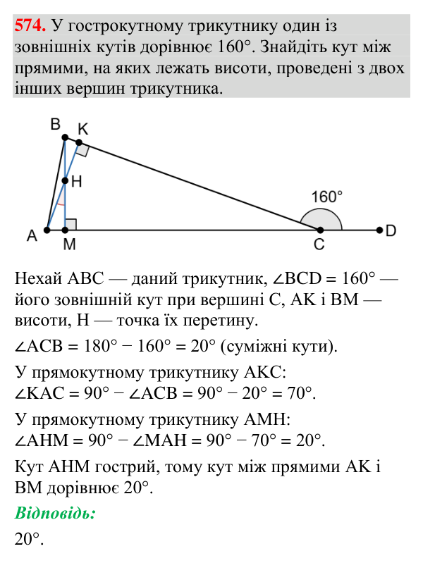 Відповідь до завдання 574 (с. 193) з геометрії для 7 класу (Мерзляк, 2024): Геометричне місце точок. Коло та круг