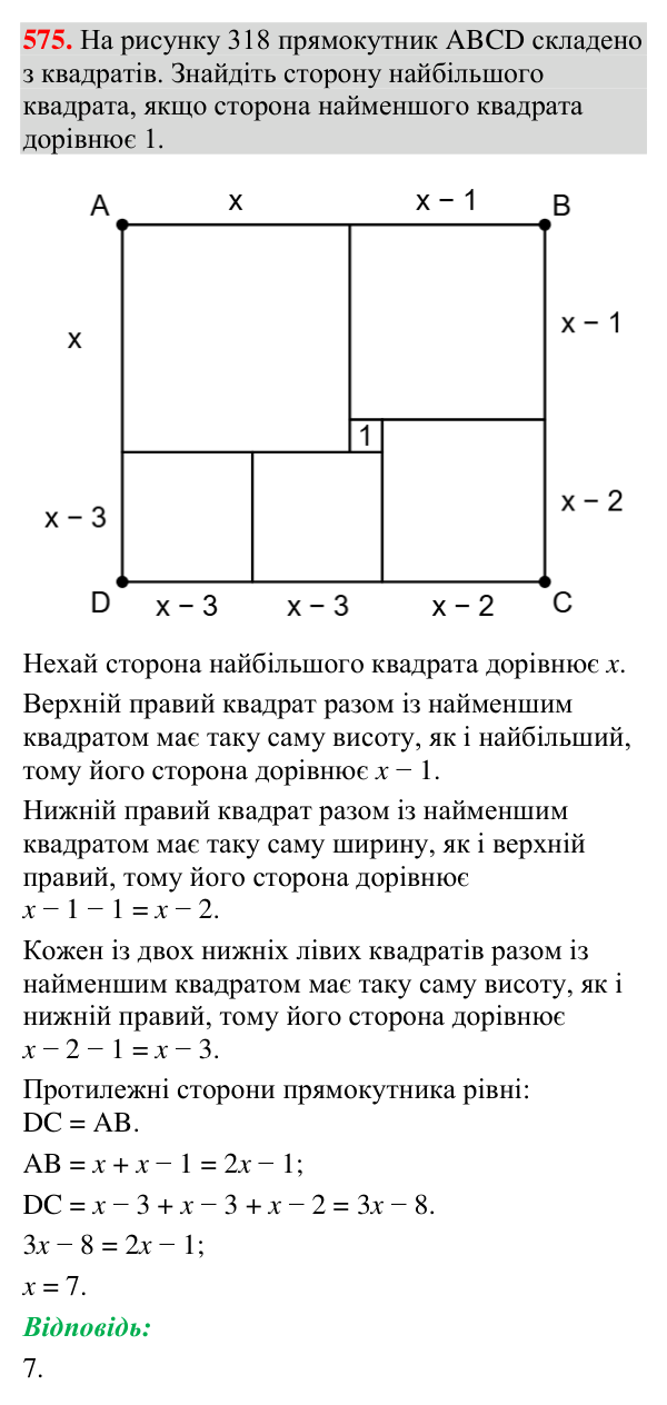 Відповідь до завдання 575 (с. 194) з геометрії для 7 класу (Мерзляк, 2024): Деякі властивості кола. Дотична до кола