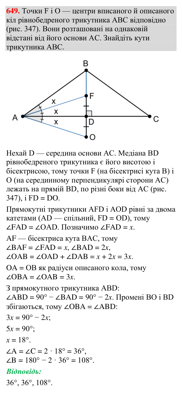 Відповідь до завдання 649 (с. 211) з геометрії для 7 класу (Мерзляк, 2024): Описане та вписане кола трикутника