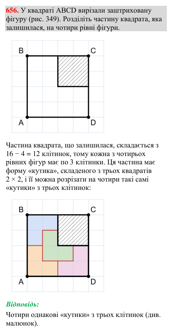 Відповідь до завдання 656 (с. 212) з геометрії для 7 класу (Мерзляк, 2024): Описане та вписане кола трикутника