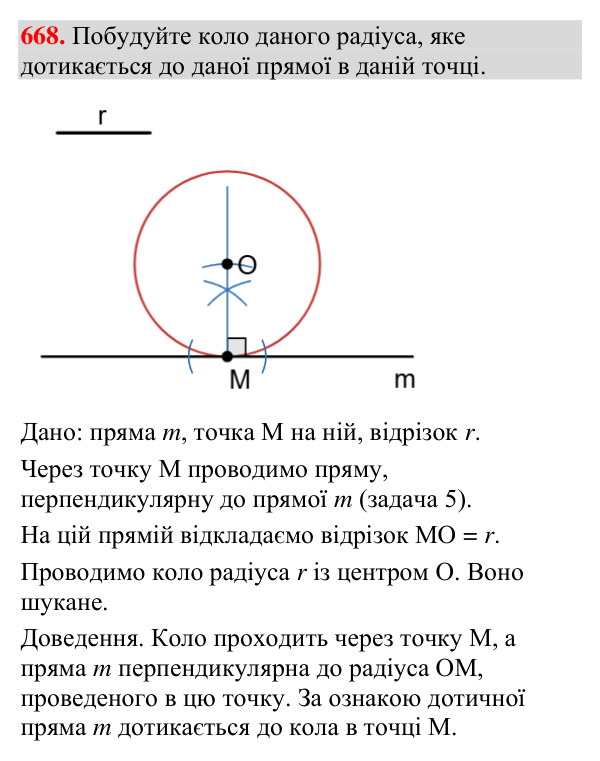 Відповідь до завдання 668 (с. 221) з геометрії для 7 класу (Мерзляк, 2024): Задачі на побудову