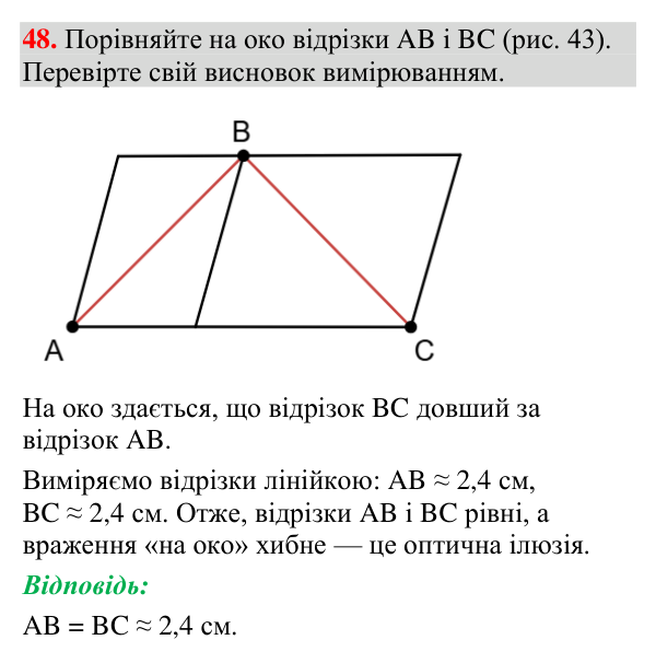 Відповідь до завдання 48 (с. 26) з геометрії для 7 класу (Мерзляк, 2024): Промінь. Кут. Вимірювання кутів