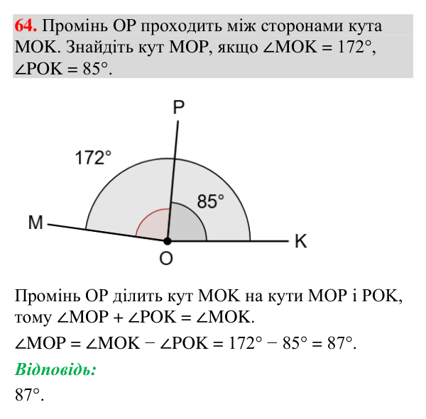 Завдання 64 Відповідь до завдання 64 (с. 35) з геометрії для 7 класу (Мерзляк, 2024): Промінь. Кут. Вимірювання кутів