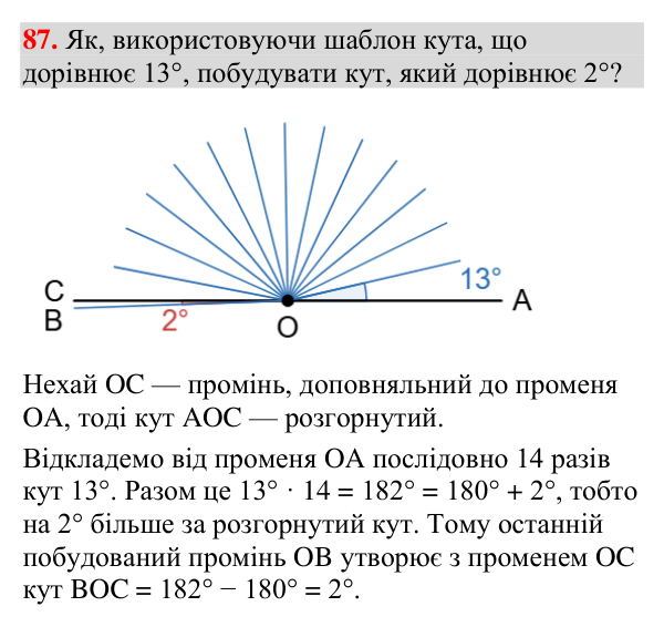 Відповідь до завдання 87 (с. 38) з геометрії для 7 класу (Мерзляк, 2024): Промінь. Кут. Вимірювання кутів