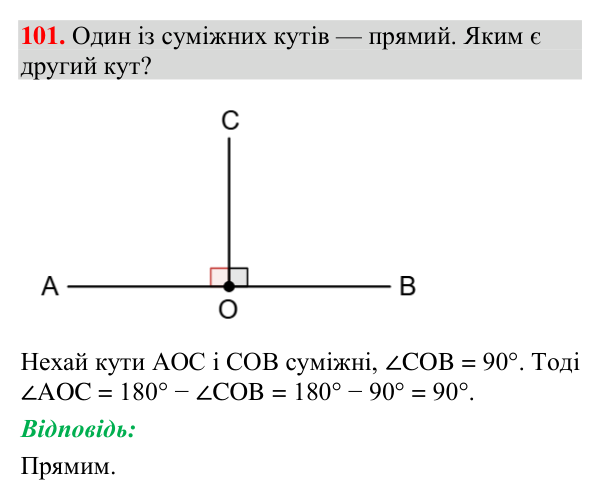 Відповідь до завдання 101 (с. 42) з геометрії для 7 класу (Мерзляк, 2024): Суміжні та вертикальні кути
