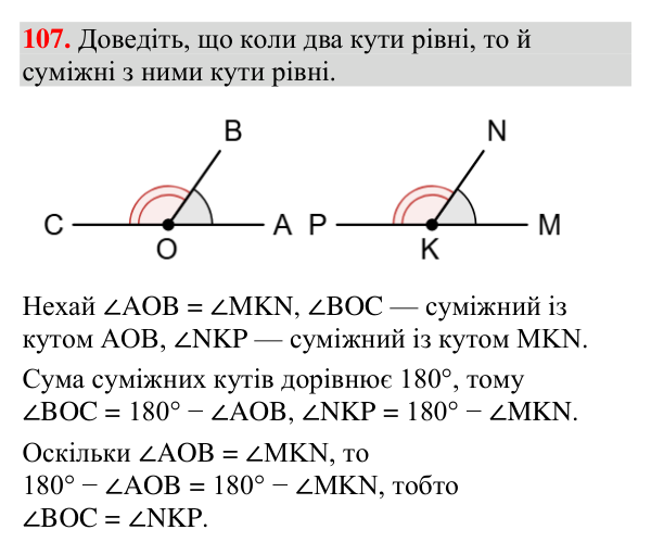 Відповідь до завдання 107 (с. 43) з геометрії для 7 класу (Мерзляк, 2024): Суміжні та вертикальні кути