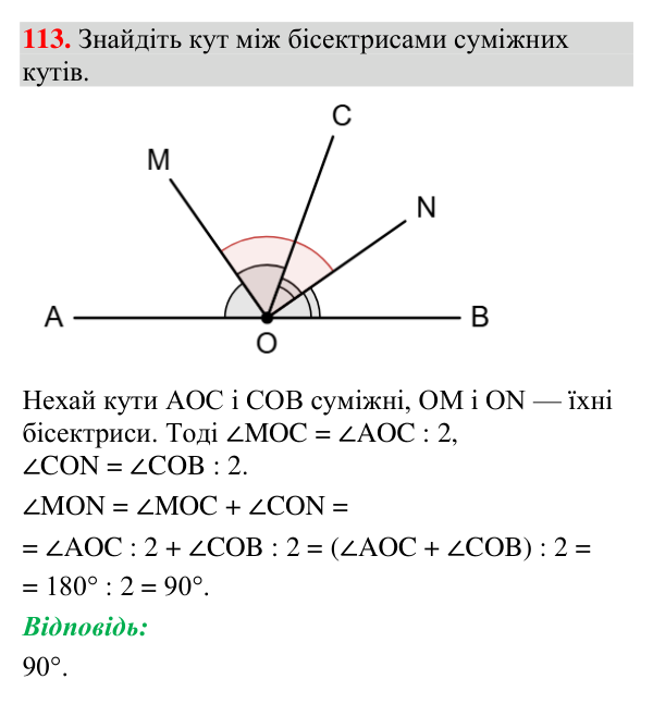 Відповідь до завдання 113 (с. 44) з геометрії для 7 класу (Мерзляк, 2024): Суміжні та вертикальні кути