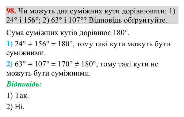 Завдання 98 Відповідь до завдання 98 (с. 42) з геометрії для 7 класу (Мерзляк, 2024): Суміжні та вертикальні кути