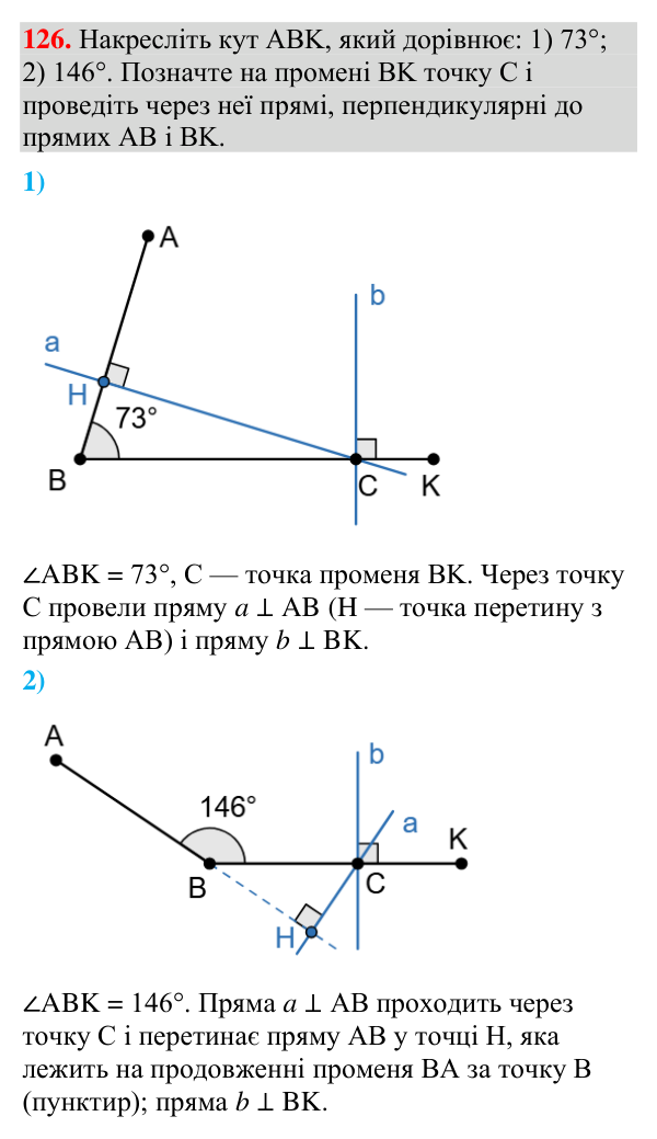 Завдання 126 Відповідь до завдання 126 (с. 48) з геометрії для 7 класу (Мерзляк, 2024): Перпендикулярні прямі