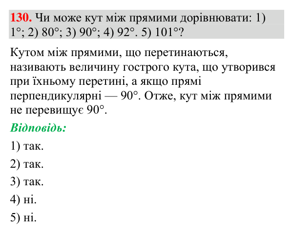 Відповідь до завдання 130 (с. 49) з геометрії для 7 класу (Мерзляк, 2024): Перпендикулярні прямі